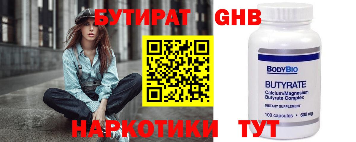 Бутират BDO 33% Кашира