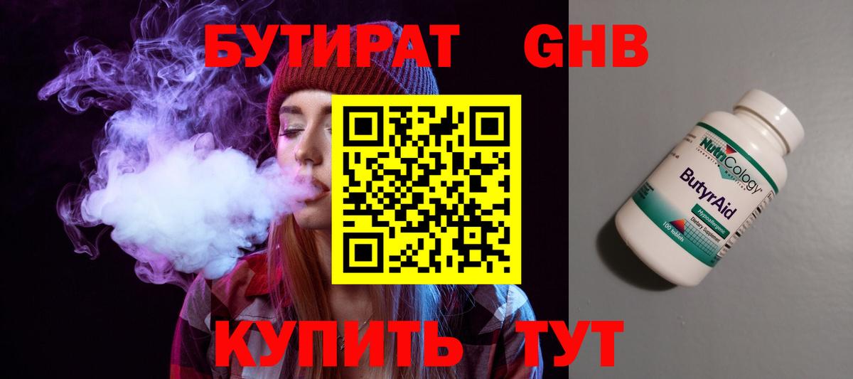 Кашира  Бутират 1.4BDO  Вход с VPN 