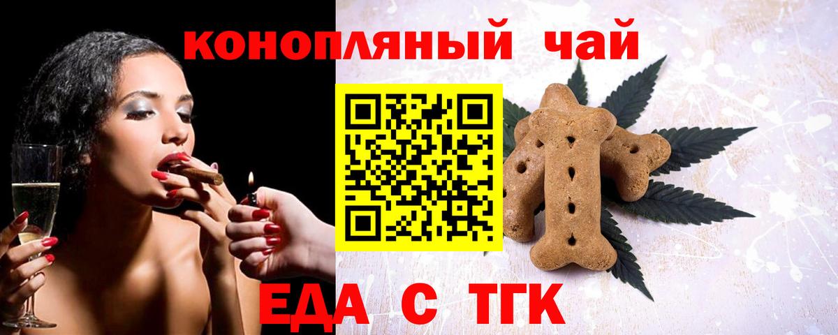 Еда ТГК конопля  Вход с VPN  Кашира 