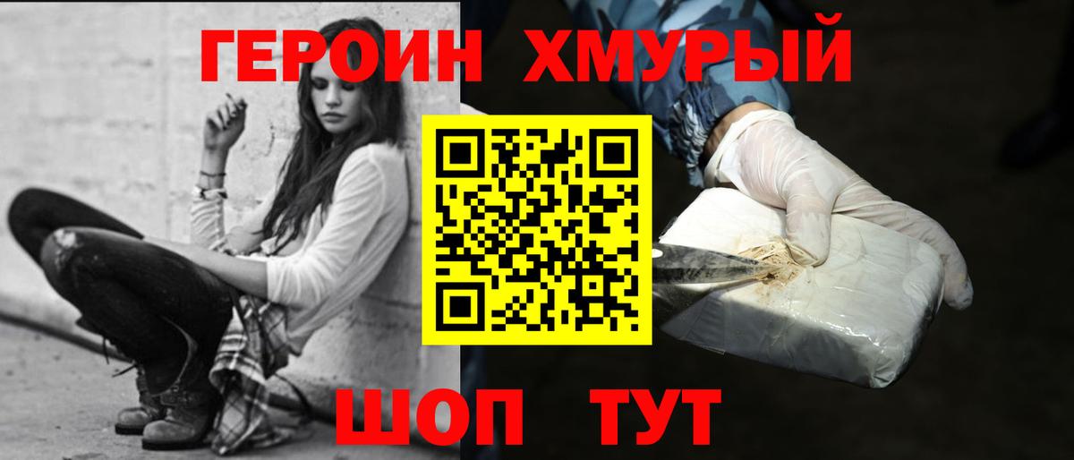 Кашира  ГЕРОИН  Вход с VPN  Героин гречка 
