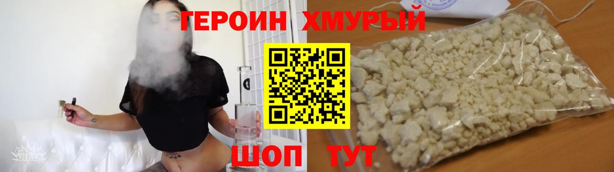Героин VHQ Кашира