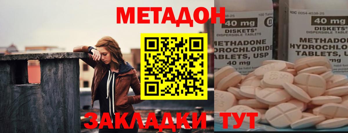 МЕТАДОН кристалл Кашира
